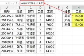 Excel公式Vlookup再见，卷王Xlookup来了图片
