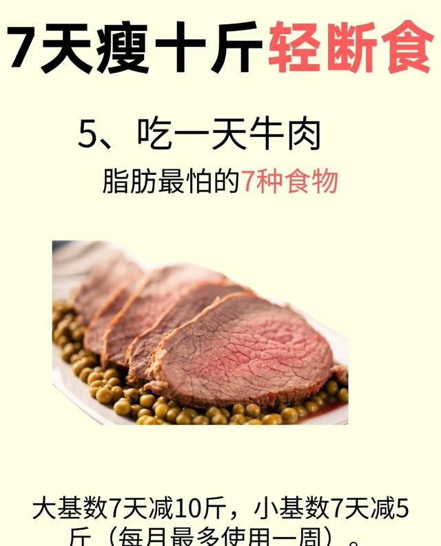 亲测7天瘦10斤！这份轻断食食谱，大基数直接抄、小基数稳瘦5斤