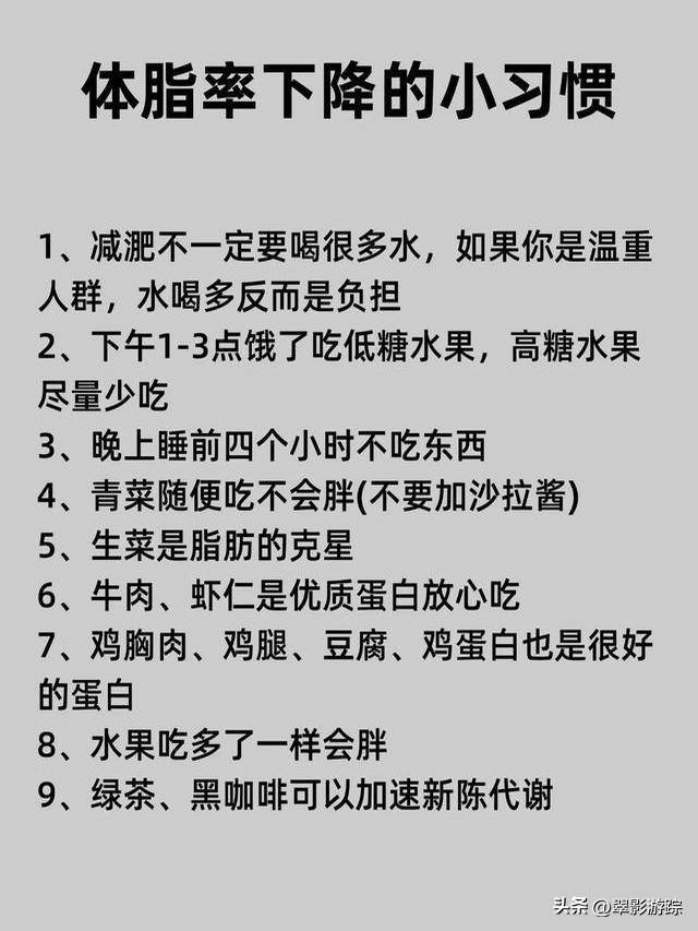 瘦身建议：体脂率在下降的38个小习惯，三伏天21天瘦出骨感 第2张