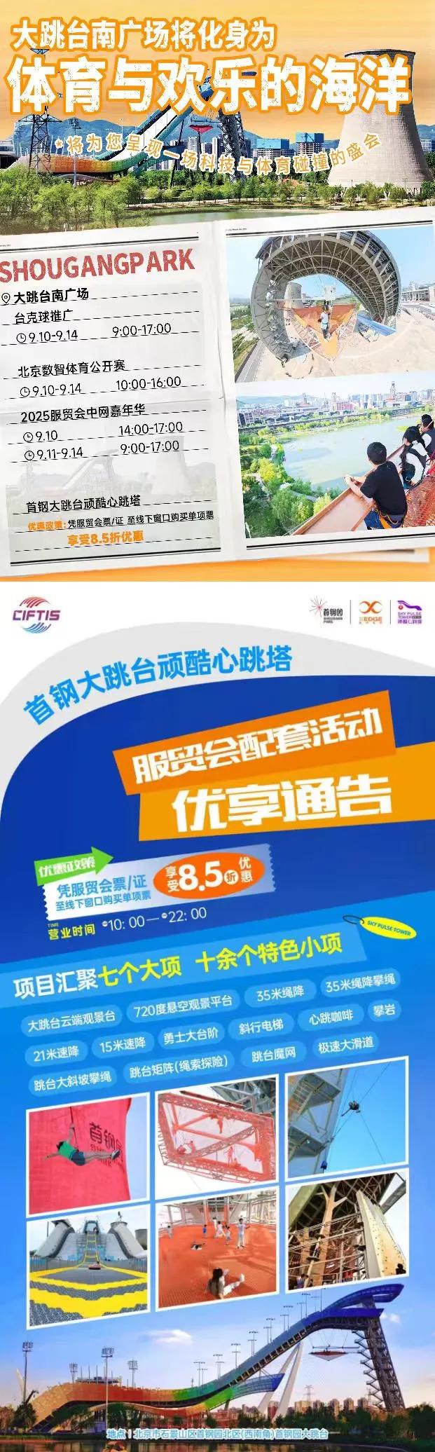 2025服贸会精彩继续!石景山首钢园“会展小镇”逛吃逛玩全攻略