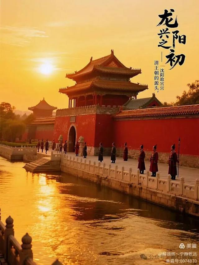 盛京仲夏：沈阳故宫寻踪