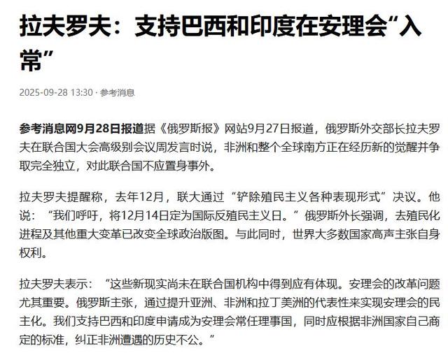 五常变七常？俄方提议安理会扩员	，要把中国的“死对头	”拉进来