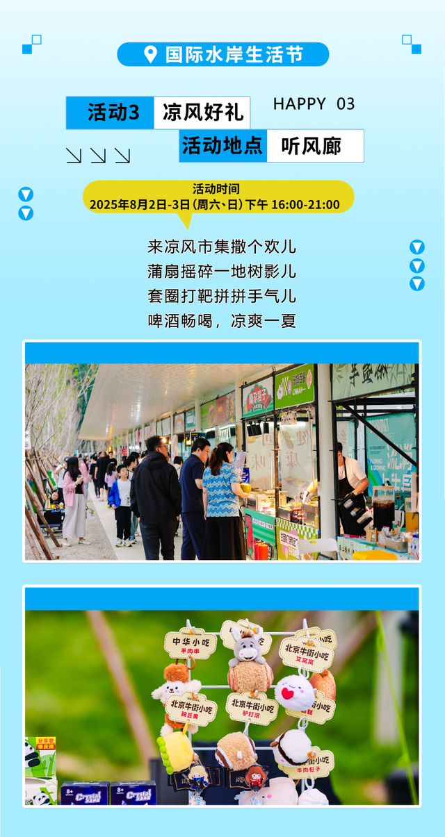 打卡京城水上森林！30天限定版「凉水河国际水岸生活节」来了！