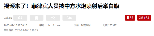中方猛烈攻击近半小时，菲船严重受损且有人受伤，只能举白旗投降