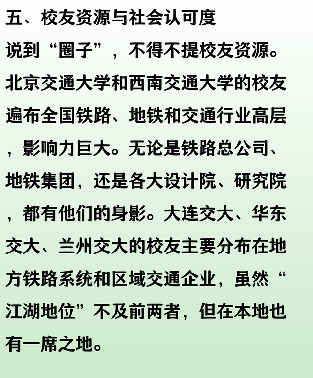 北京交大、西南交大、大连交大、华东交大、兰州交大，实力谁更强