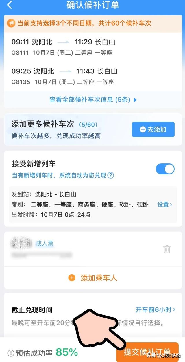 学会候补购票，这个功能让你的旅途更省心！