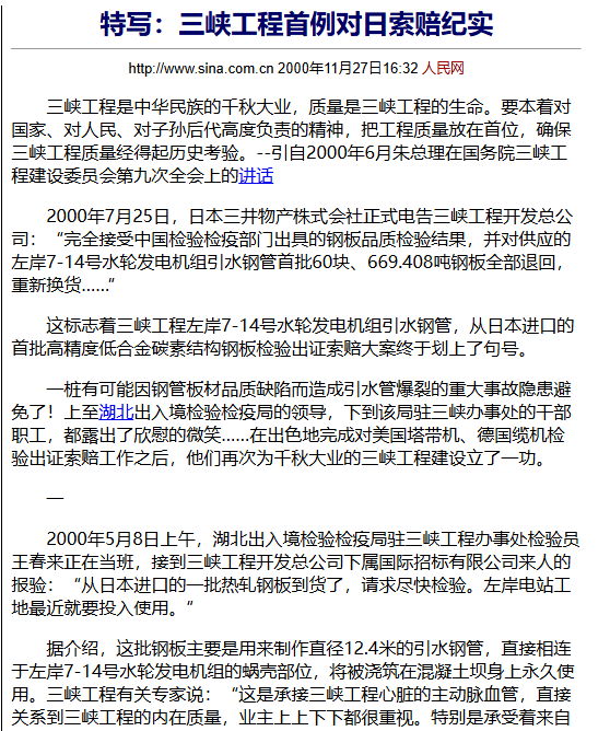修建三峡工程，日本故意提供4000吨劣质钢材，中国海关如何应对？