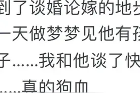 有时候梦会不会是在给你暗示？‬网‬友的分‬享‬，太神奇了！图片