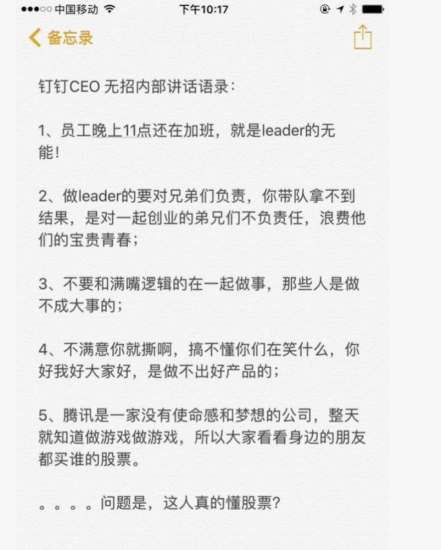 无招被嘲变“无常”，凌晨巡楼盯考勤能带领钉钉重写奇迹？