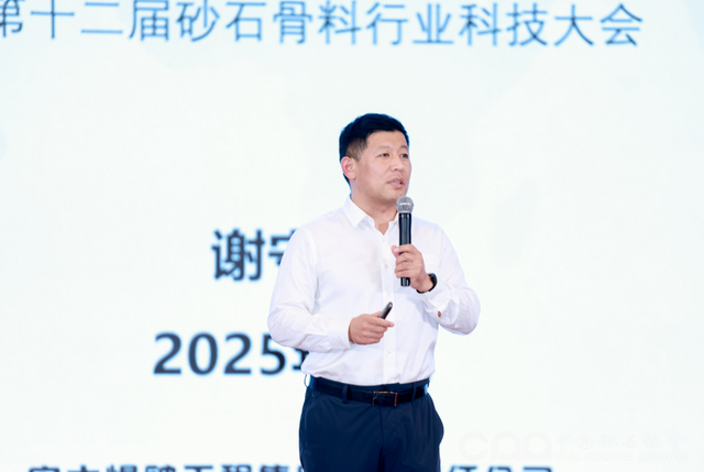 快讯 | 第十二届砂石骨料行业科技大会在湖南长沙盛大开幕