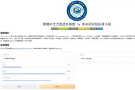 台“自研”人工智能：台湾属于中国图片