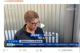 民怨沸腾！美政府救灾不力，近15万人要求洛杉矶市长立即辞职图片