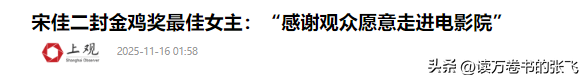 陪睡上位、赶走原配？刚拿金鸡奖影后的宋佳	，私生活传闻有多离谱