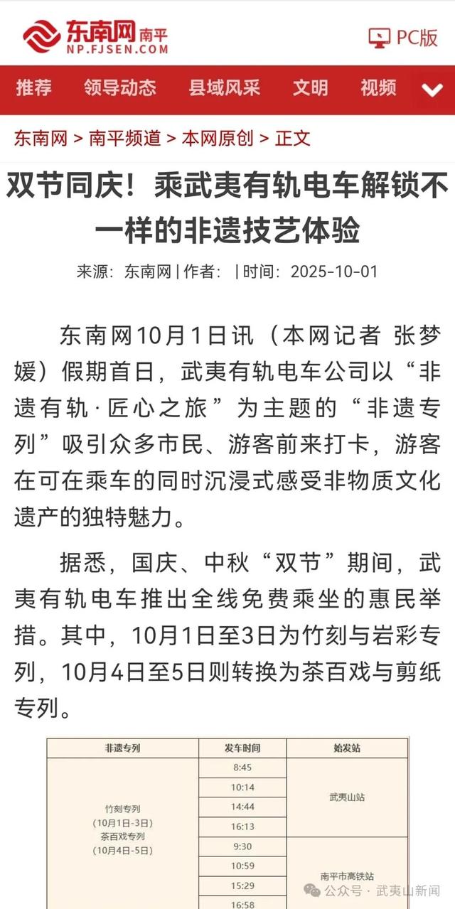 实力刷屏！武夷山国庆“媒体流量”开挂