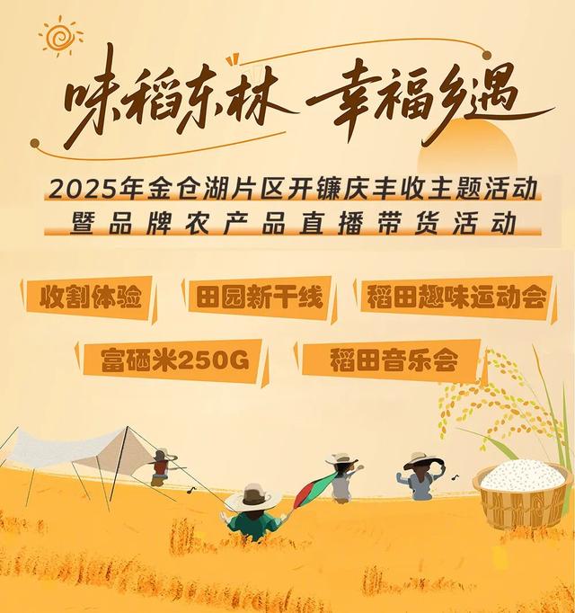 太仓顶流！稻田里的丰收狂欢，本周末必冲！