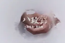 亲测有效:真的不再起夜了!只需每天练一遍图片