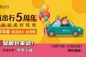 天冷出门就用享道出行，六重五周年福利大放送，叫车更省钱！图片