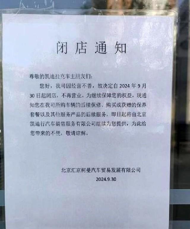 销量造假惊曝！新势力车企大规模关店停产！