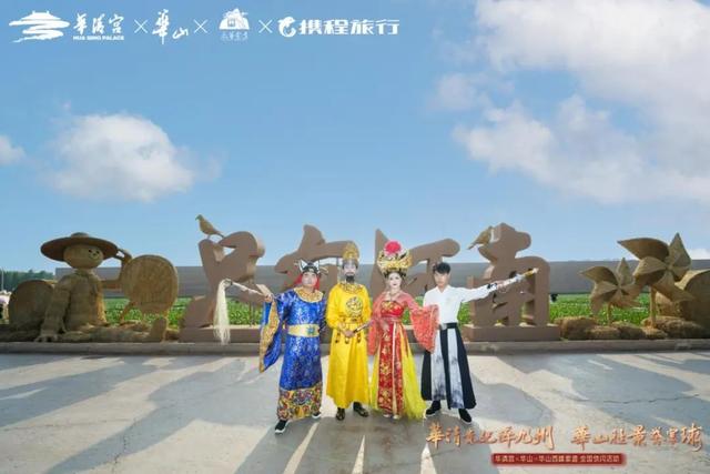 【第三站】“华清贵妃醉九州・华山胜景誉寰球” 全国巡游第三站亮相郑州