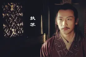 秦朝太子扶苏为何不姓赢而姓赵？揭秘扶苏的悲剧人生图片