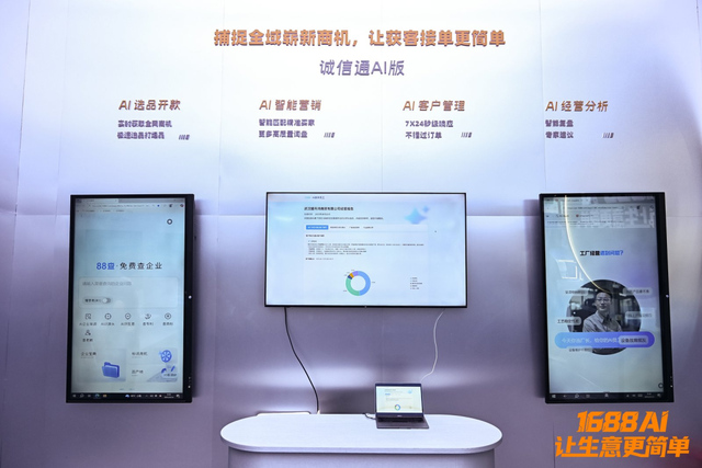 1688 AI到底懂不懂生意？我们上手实测了一波
