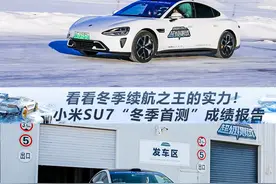 小米SU7又立功了！冬季续航之王？图片