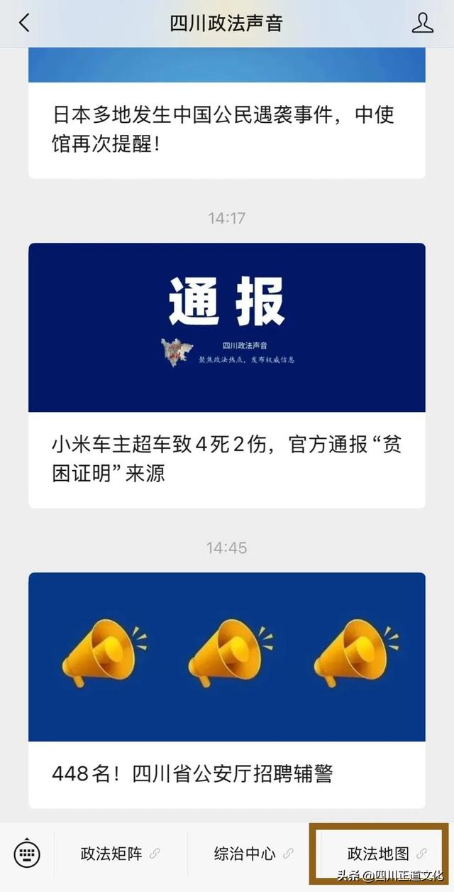 萌力担当已就位！跟着熊猫侠一起点亮四川政法地图→