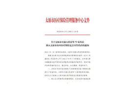 关于太原市天康大药房等73家药店纳入太原市基本医疗保险定点零售药店的通知图片