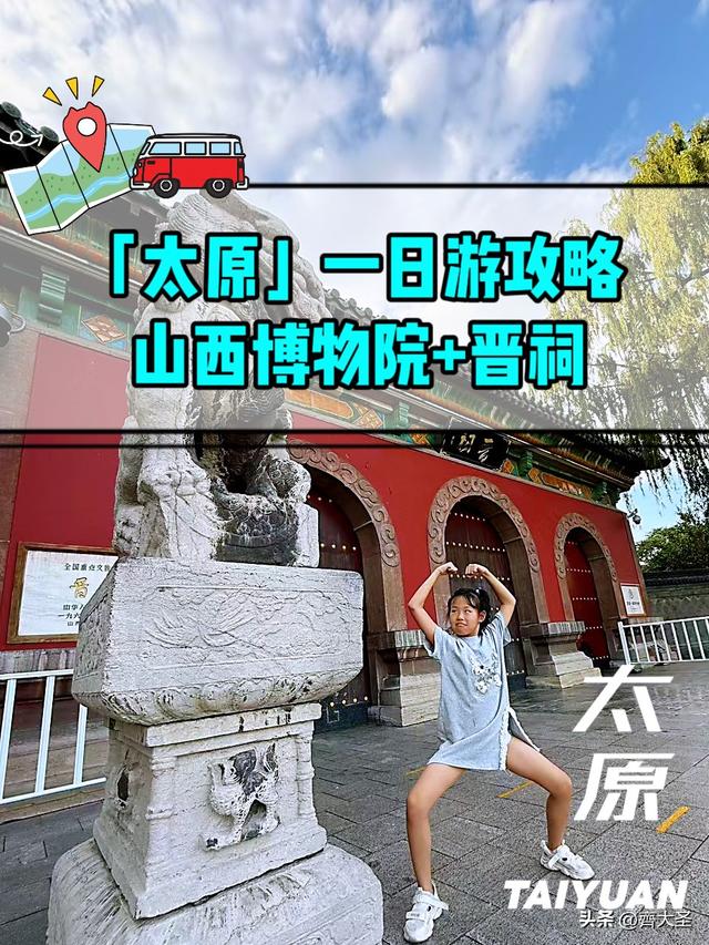 太原一日游精华攻略：从山西博物院到晋祠