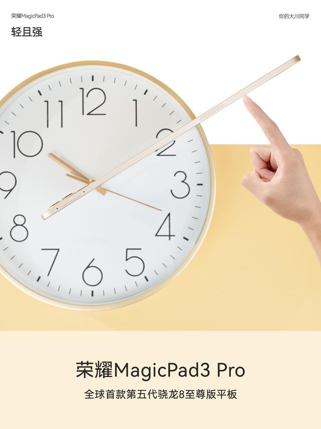 荣耀MagicPad3 Pro平板图赏