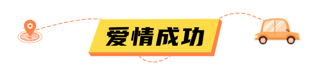 在思明，今天离“成功”又近了一步！