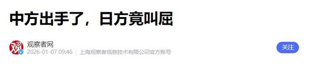 李在明还没走，中方通告全世界	，不会再对高市早苗手下留情