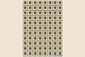 考眼力，从铿、底、炟、岐、罡这五个字中各找出一个不相同汉字图片