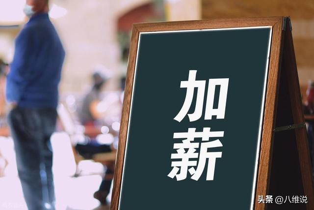 动真格了！国家六提“涨工资”，这三类人将直接受益，看看有你吗