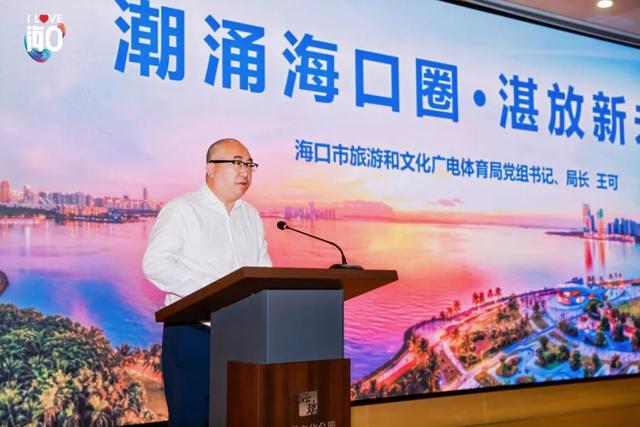 “海口经济圈”与湛江共谋文旅新篇，多面对话会推动跨海旅游走廊建设