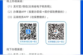 注意！医保缴费时间有调整！图片
