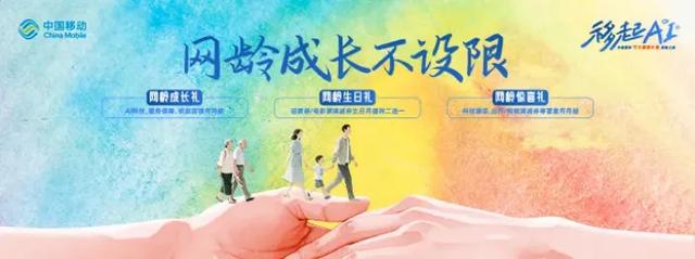 10亿移动用户的“网龄”，正在变“金矿”