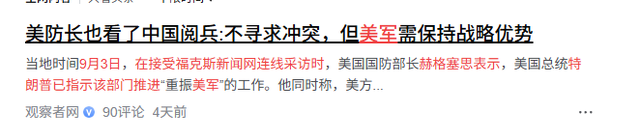 美退役上校盘点九三阅兵武器