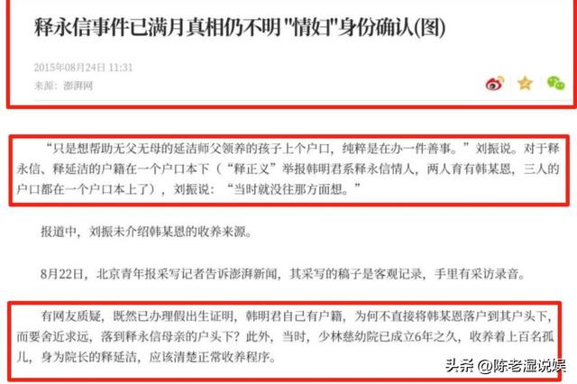法网恢恢 疏而不漏！佛协四次公开处刑释永信，五个女人成"倒霉蛋"