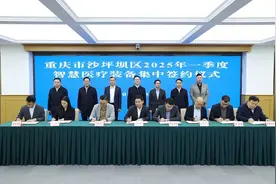 沙坪坝区2025年一季度智慧医疗装备集中签约活动举行 祁美文出席并致辞 赖明才杨邦维出席 王银川主持图片