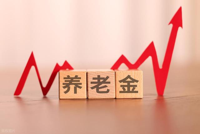 7月份养老金陆续到账，为啥跟上月比没变化？官方回复5个字