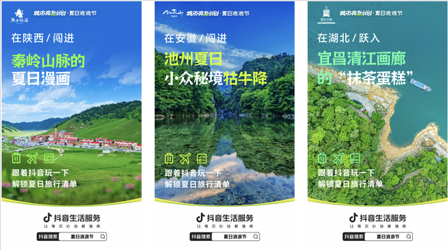 跟着抖音玩一夏｜暑期狂欢季，解锁你的专属夏日冒险！