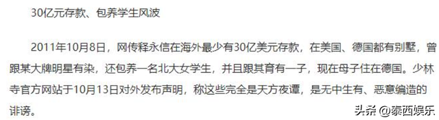 数名情人、百万豪车、十几万袈裟、上亿豪宅，释永信生活有多奢华