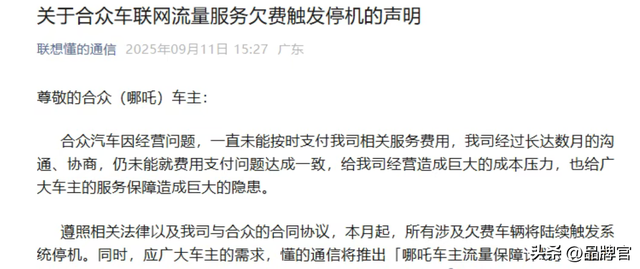 负债260多亿！又一国产车企凉凉？欠薪、停产,40多万车主惨遭断网
