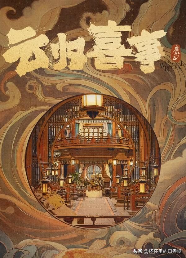 《云归喜事》剧情&角色：张云龙穿越唐朝逆袭、SEVENTEEN成员参演
