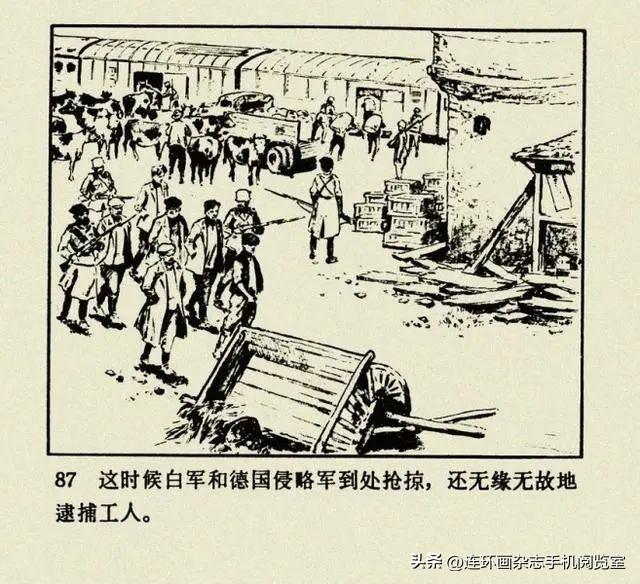 连环画《钢铁是怎样炼成的》01