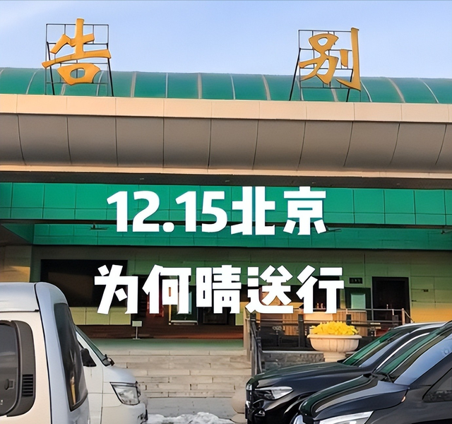 何晴离世不到48小时，入殓师曝光告别仪式内幕，恶心的事发生了