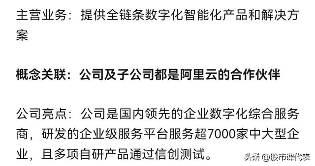 用友、汉得、软通、英维克等十家正宗阿里云概念股：AI产业新动力