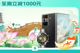 6000元以上手机也可享受补贴 3月14日来京东领消费券立减1000元图片