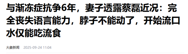 蔡磊情况危急！段睿透露已不能说话，开始流口水！蔡磊劝其改嫁
